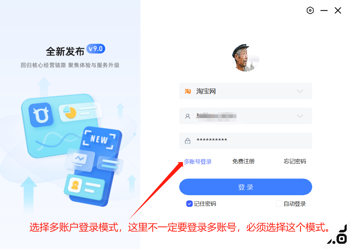 多账户登录模式