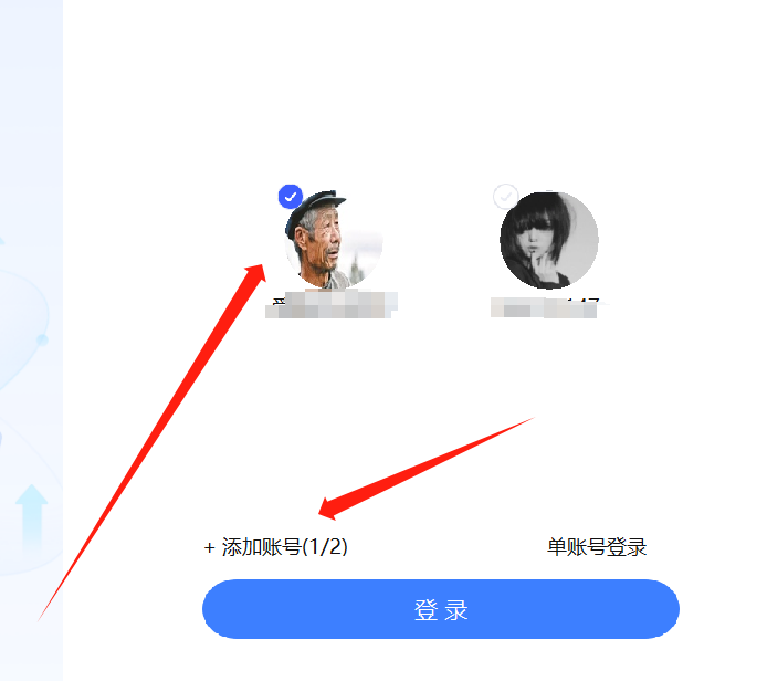 添加账号登录