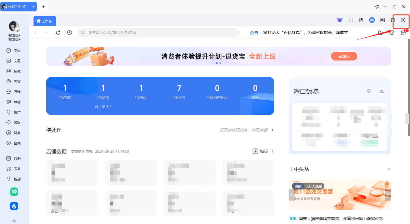 点击设置