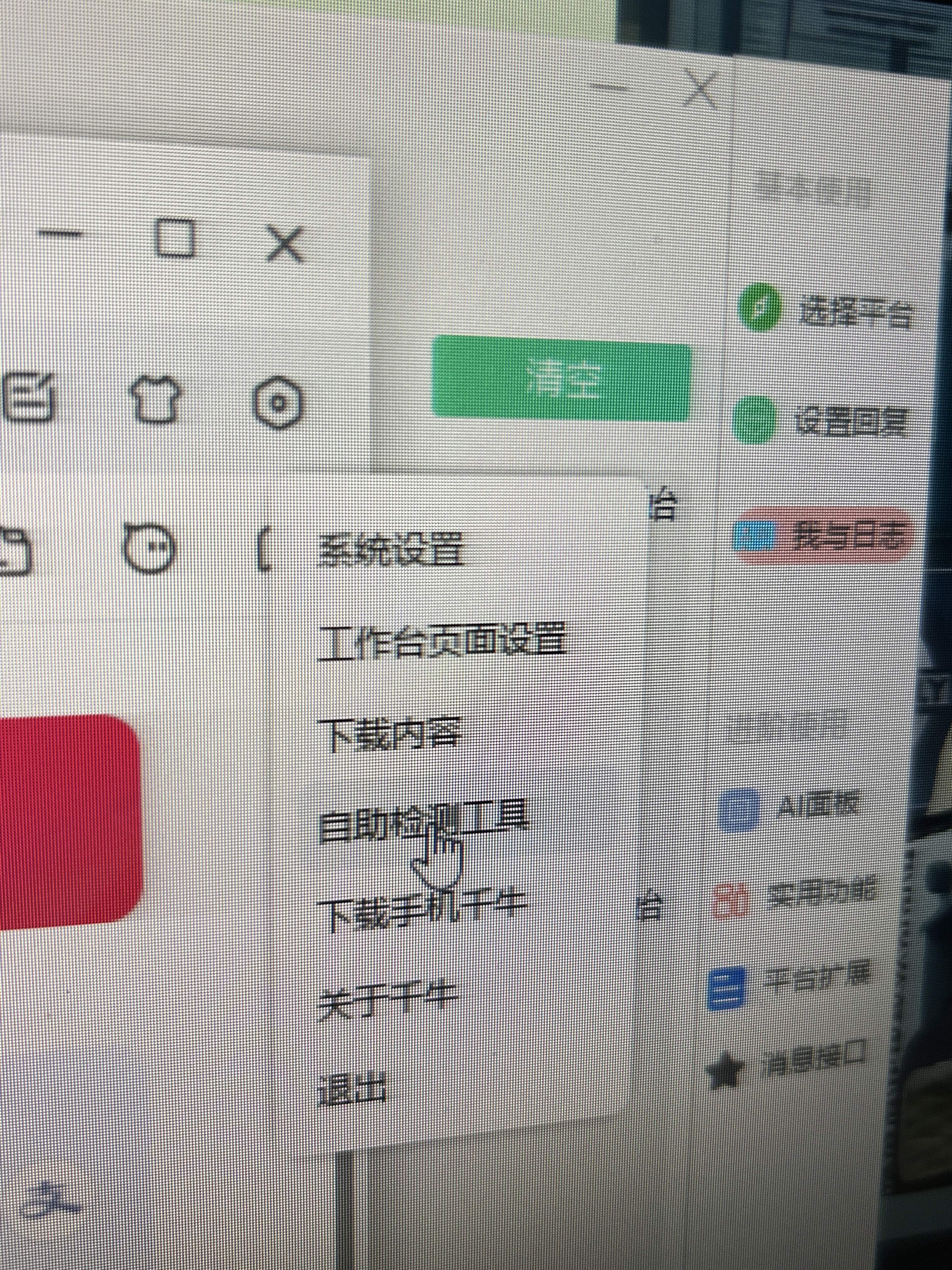 自助检测工具
