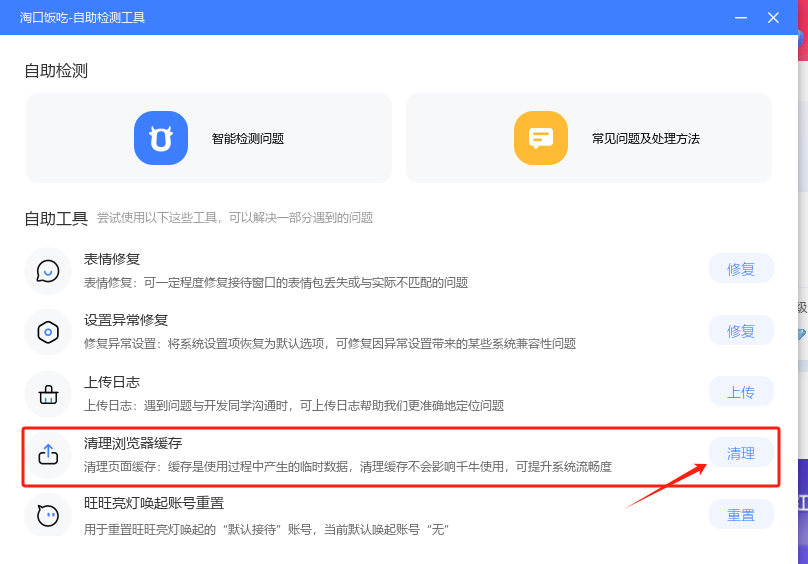 清理浏览器缓存